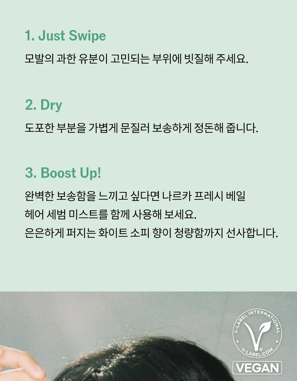 [노세범/뽀송앞머리] 나르카 프레시 세범 헤어 마스카라(+세범 미스트 증정) (단품/기획) 상세페이지 59